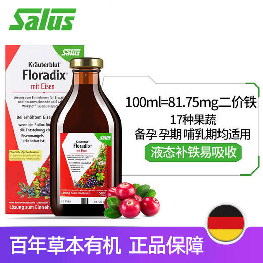 德国莎露斯Salus铁元素草本滋补液（红瓶）红铁500ml【香港直邮】 商品图3