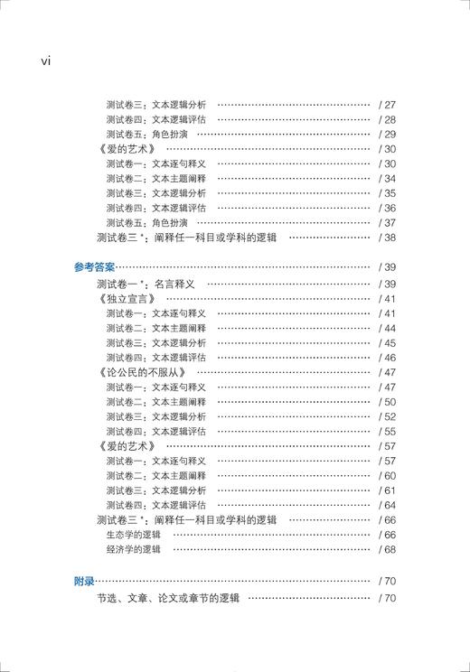 思辨阅读与写作测评（第2版） 商品图3
