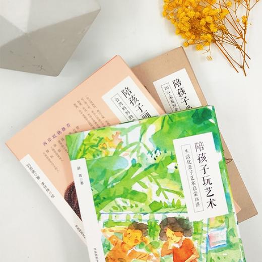 陪孩子系列套装3册 陪孩子玩艺术+画唐诗+爱阅读 双册设计 商品图4