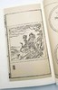 《程氏墨苑 方氏墨谱》 线装6册 函套装 大16开 上海书画出版社2016年版 商品缩略图13