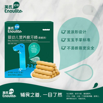 英氏*营养磨牙棒香橙味64克（8袋） 商品图0