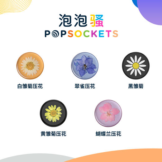 【花园里的系列】美国PopSockets泡泡骚手机气囊支架伸缩卡扣支撑 商品图4