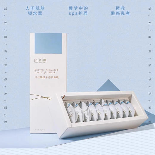 皮肤科推荐合倍斯----氧化酶睡眠面膜 商品图1