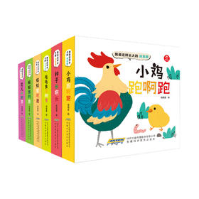 我是这样长大的连连翻 全6册 0-6岁