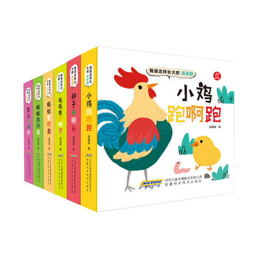 我是这样长大的连连翻 全6册 0-6岁 商品图0