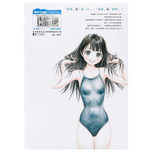 【中商原版】漫画 明日同学的水手服(04) 博 台版漫画书 青文出版 商品图1