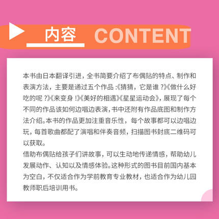 布偶贴小剧场·边玩边唱作品集 [日]后藤纪子 著 高楠 译 商品图3