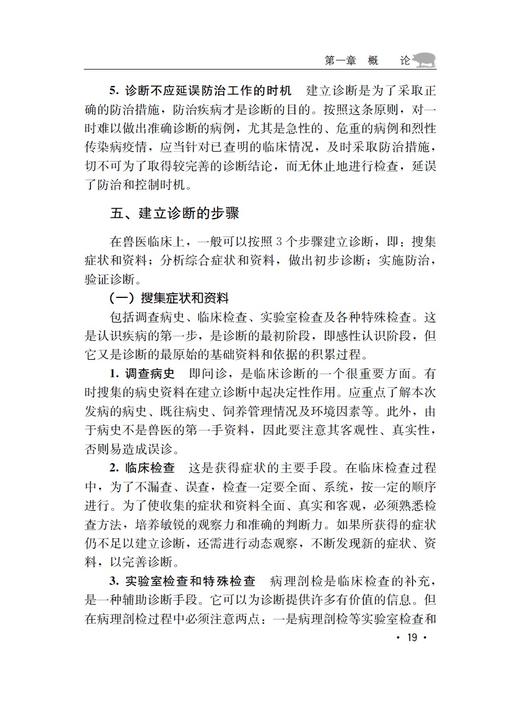 猪常见病症状鉴别诊断 商品图5