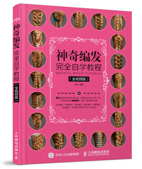 神奇编发wan全自学教程 全视频版 