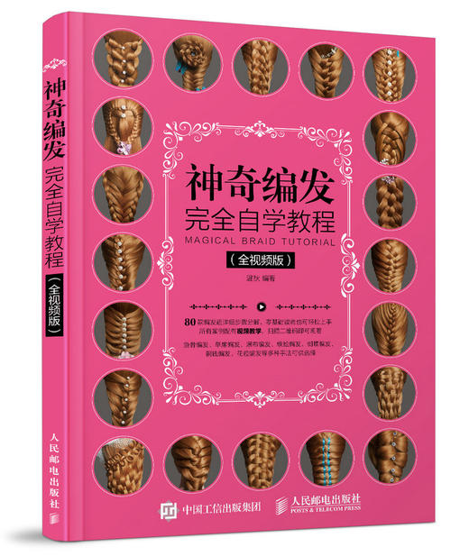 神奇编发wan全自学教程 全视频版  商品图0