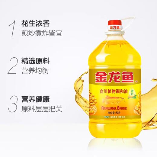 【LY】金龙鱼花生浓香型食用植物调和油5L 商品图1