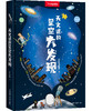 天文迷的星空大发现：中国国家地理少儿儿童科普类书籍 初中小学生天文太空宇宙 自然科学读物漫画图书绘本 商品缩略图1