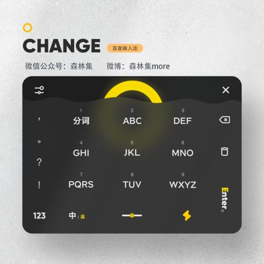 《CHANGE》磨砂，半透明，创意质感类百度输入法皮肤。 商品图0