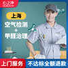 室内甲醛治理服务（上海） 商品缩略图0