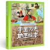 《DK穿越时空系列》穿越时空的大运河 穿越时空的中国历史之旅，赠送价值48元的《中国历史地图绘本》 商品缩略图4