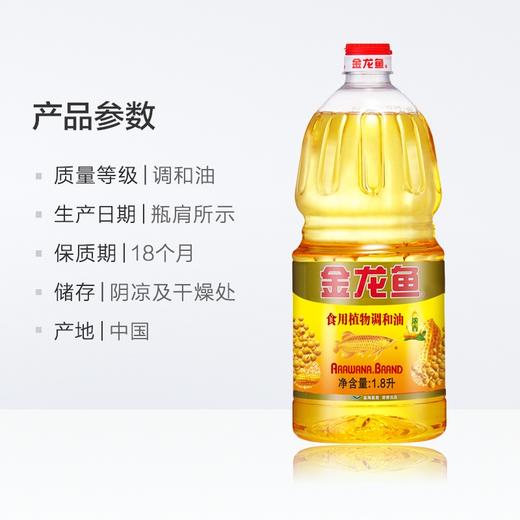 金龙鱼花生食用调和油1.8L【BC】【JLY】 商品图3