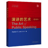 《演讲的艺术》（第十三版-中国版）The Art of Public Speaking (Thirteenth Edition) 商品缩略图0