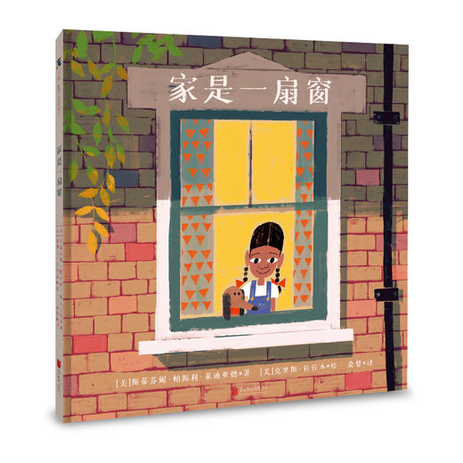 家是一扇窗(精) 商品图0