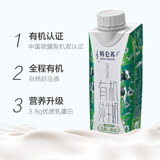 特仑苏有机纯牛奶 商品图1
