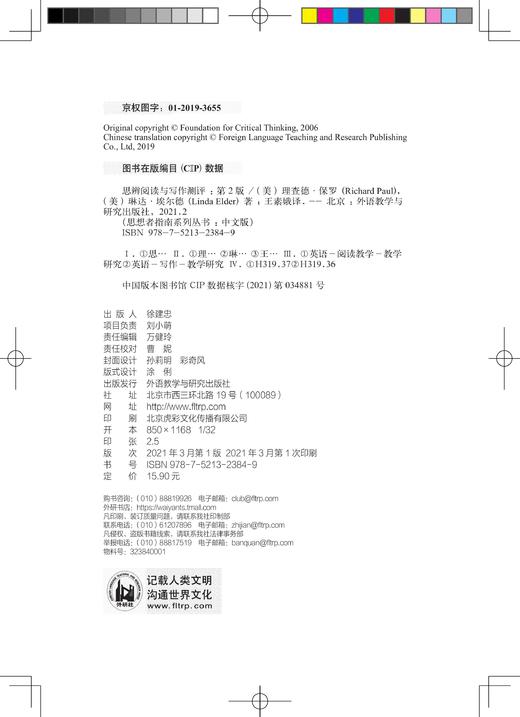 思辨阅读与写作测评（第2版） 商品图4