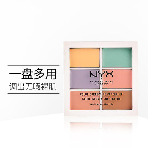 美国NYX 六色遮瑕膏遮瑕盘 修容【香港直邮】 商品图1