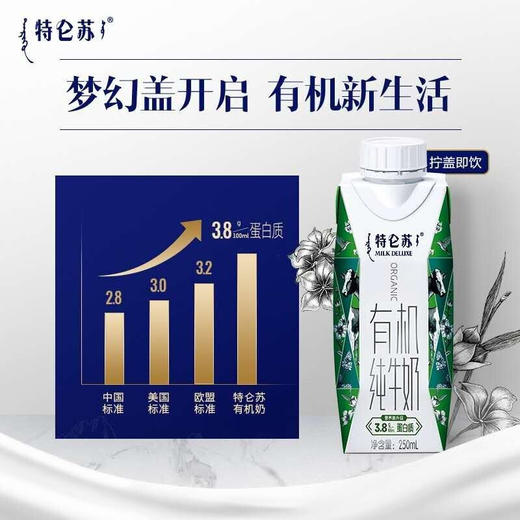 特仑苏有机纯牛奶 商品图2