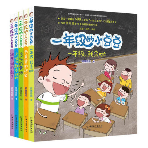 一年级的小豆豆(套装共5册) 商品图0