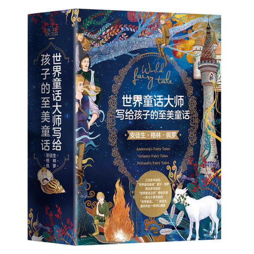 世界童话大师写给孩子的至美童话（全3册） 商品图0