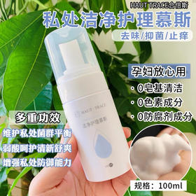 皮肤科推荐合倍斯----洁净护理慕斯