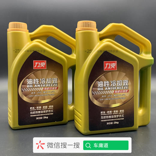 力爽油性水箱宝-25度 绿色 商品图6