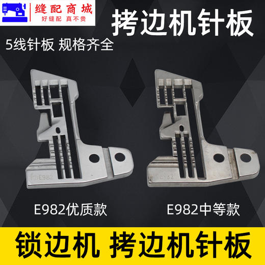 五线锁边机针板 757 M700 EX五线针板 锁边机拷边机针板打边机 包缝机针板 5线针板 商品图2