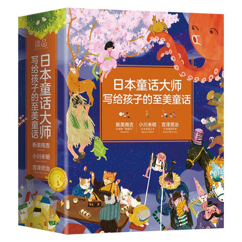 日本童话大师写给孩子的至美童话（全3册）