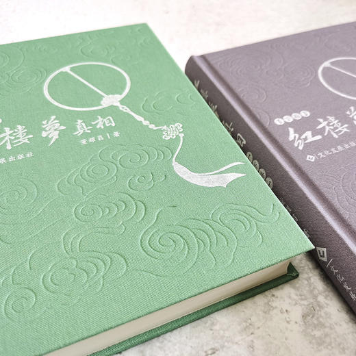 《红楼梦》真相(全2册) 商品图1