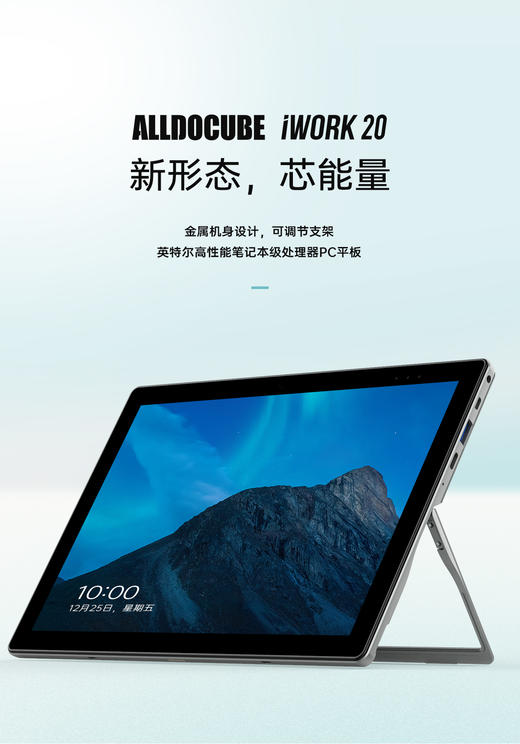 【新品首发 iWork20】 Windows 二合一平板电脑 10.1英寸4G+128G支持4K 商品图0