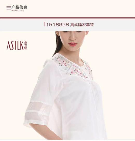8F  ASILK绣都  手绣睡衣套 商品图1