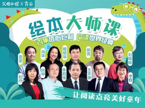 【勿拍】阅读季福利：绘本大师课 商品图0