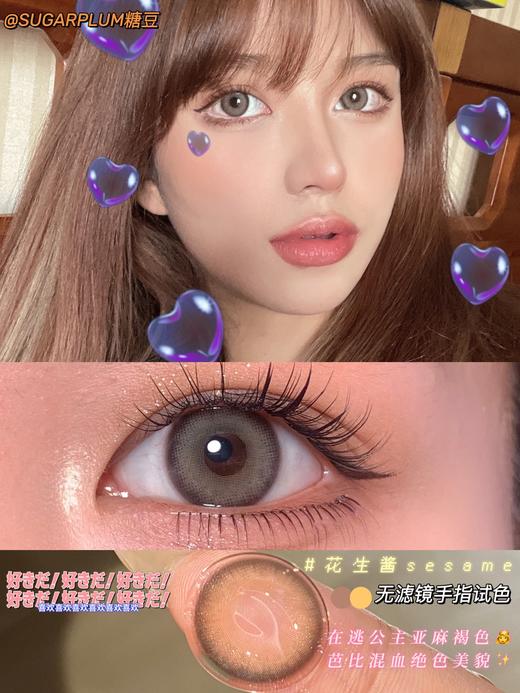 【小红书推荐款】sugarplum，花生酱，年抛/直径14.5/着色13.9，168/一副，268/两副，388/四副（商品详情款式任选，最高度数1000） 商品图8