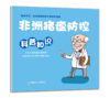 非洲猪瘟防控科普知识 商品缩略图0