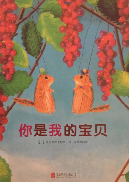 你是我的宝贝 商品图0