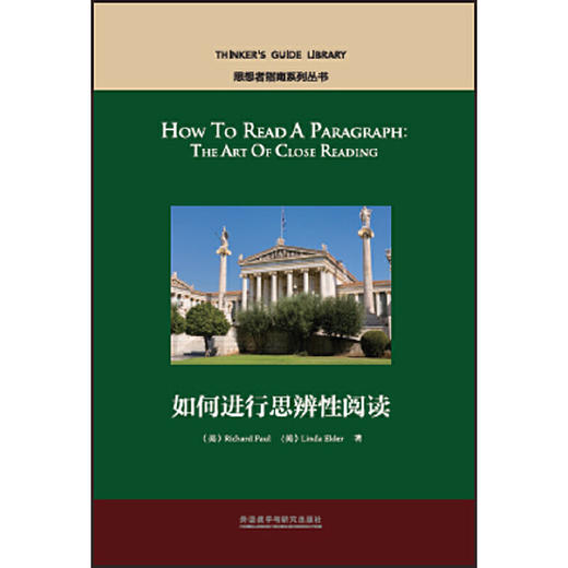 如何进行思辨性阅读 商品图1