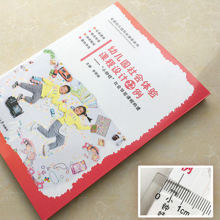 幼儿园社会体验课程设计22例 商品图1
