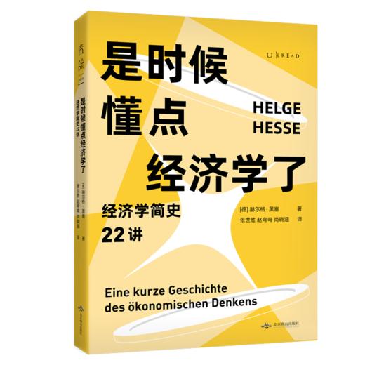 是时候懂点经济学了：经济学简史22讲 商品图1