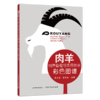肉羊饲养管理与疾病防治彩色图谱 商品缩略图0