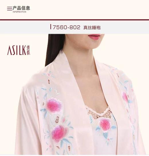 8F  ASILK绣都   手绣睡袍三件套 商品图1