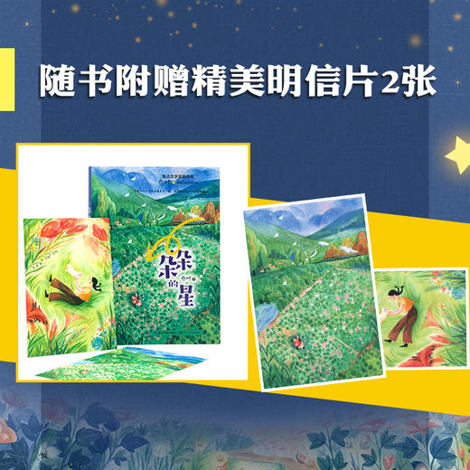 朵朵的星   三年级正版现货速发|名师推荐|小学生课外阅读3年级 商品图2