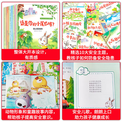 幼儿安全意识启蒙绘本（10册） 商品图3
