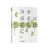 很老很老的育儿经 历史故事中的家教智慧 大夏书系 家庭教育 育儿书籍 唐中云 正版 华东师范大学出版社 商品缩略图0