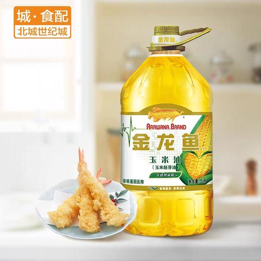 金龙鱼非转基因玉米油5L【BC】【JLY】 商品图1