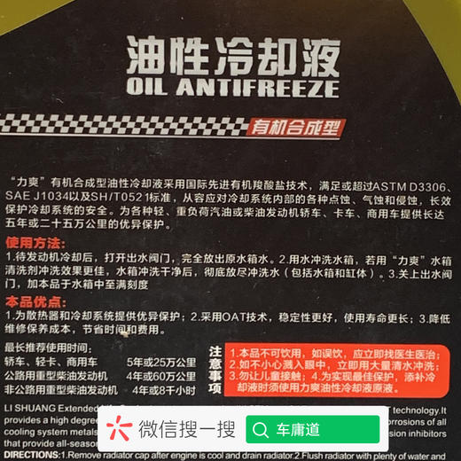 力爽油性水箱宝-25度 绿色 商品图2