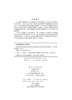 多尺度变分渐近法及其在复合材料结构分析中的应用/钟轶峰 商品缩略图2